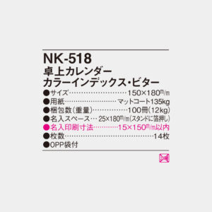 NK-518　卓上カレンダー カラーインデックス・ビター 3