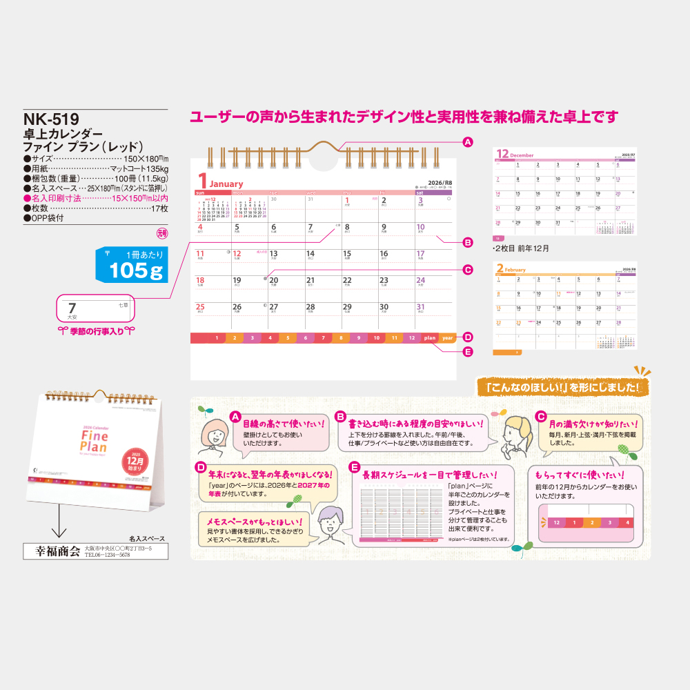 NK-519　卓上カレンダー ファインプラン（レッド） 3