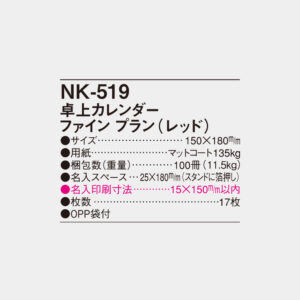 NK-519　卓上カレンダー ファインプラン（レッド） 4