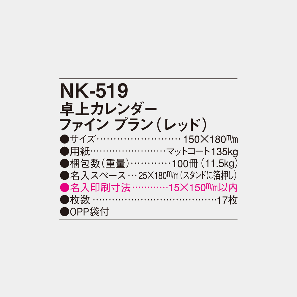 NK-519　卓上カレンダー ファインプラン（レッド） 4