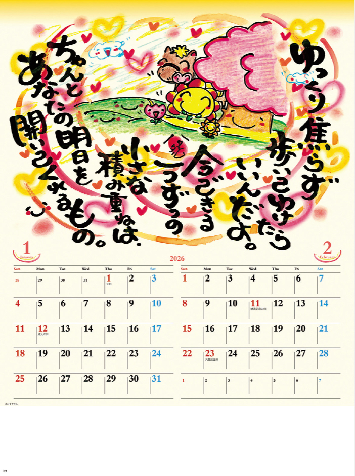 NK-52 あなたがいてくれてよかったカレンダー