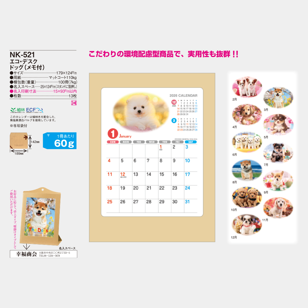 NK-521　エコデスク　ドッグ（メモ付） 2