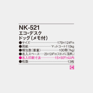 NK-521　エコデスク　ドッグ（メモ付） 3