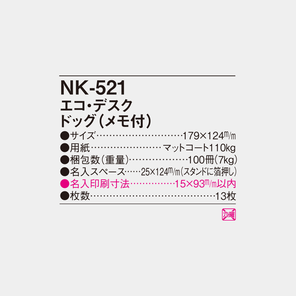 NK-521　エコデスク　ドッグ（メモ付） 3