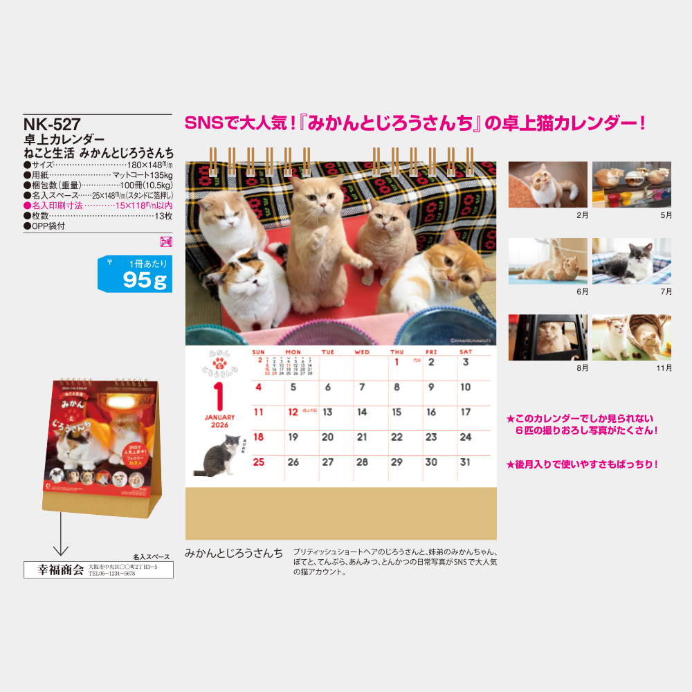 NK-527　卓上カレンダー ねこと生活 みかんとじろうさんち 2