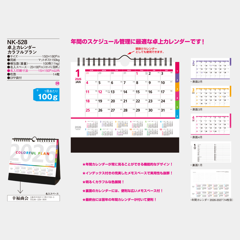 NK-528　卓上カレンダー カラフルプラン 2