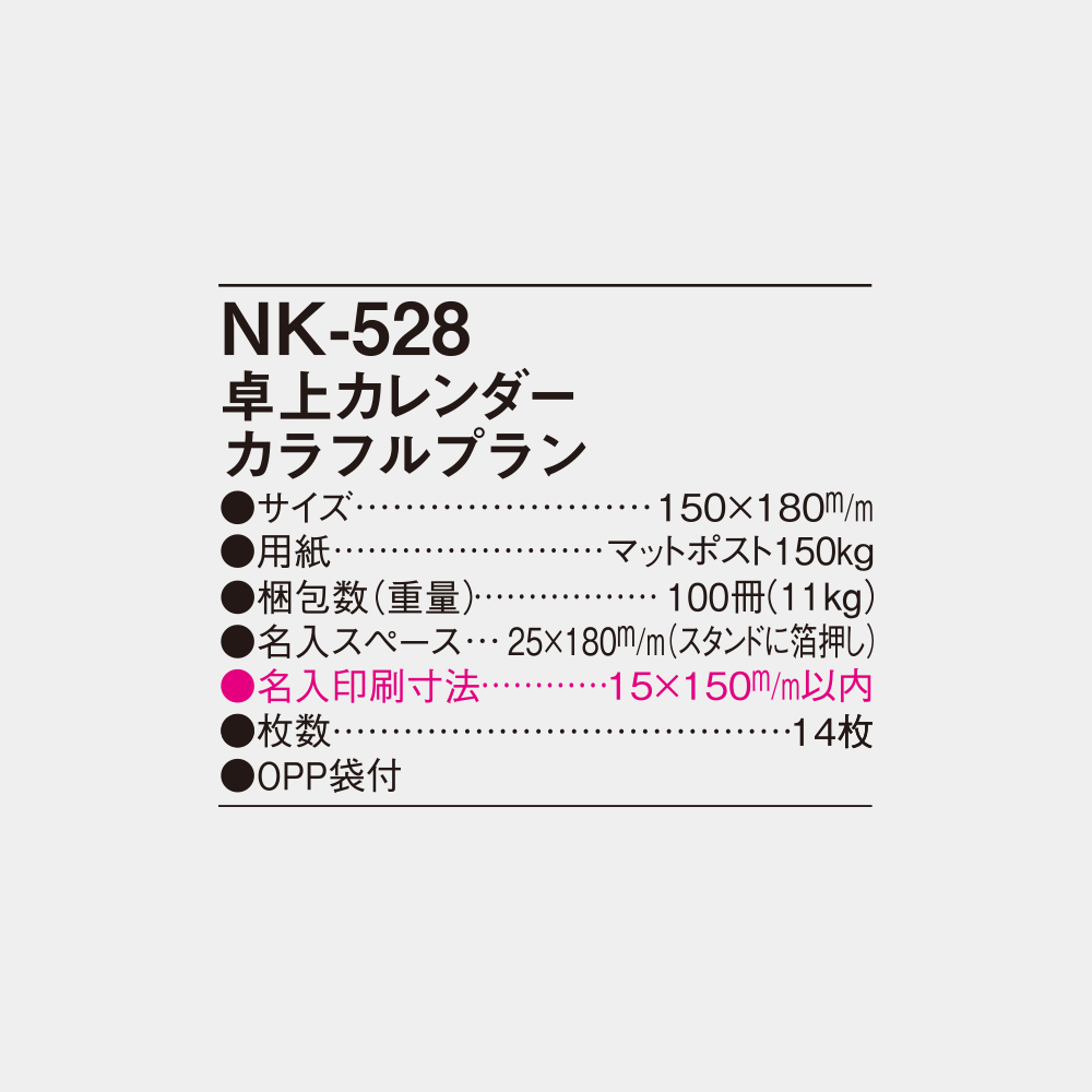 NK-528　卓上カレンダー カラフルプラン 3