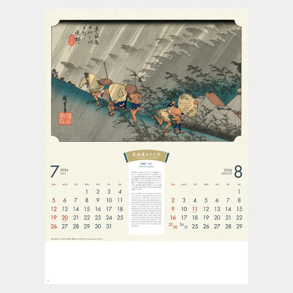 NK-53　東海道五十三次 広重版画集 1