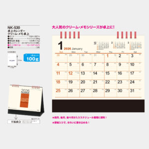 NK-530　卓上カレンダー クリーム・メモ卓上 2