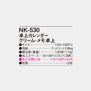 NK-530　卓上カレンダー クリーム・メモ卓上 3