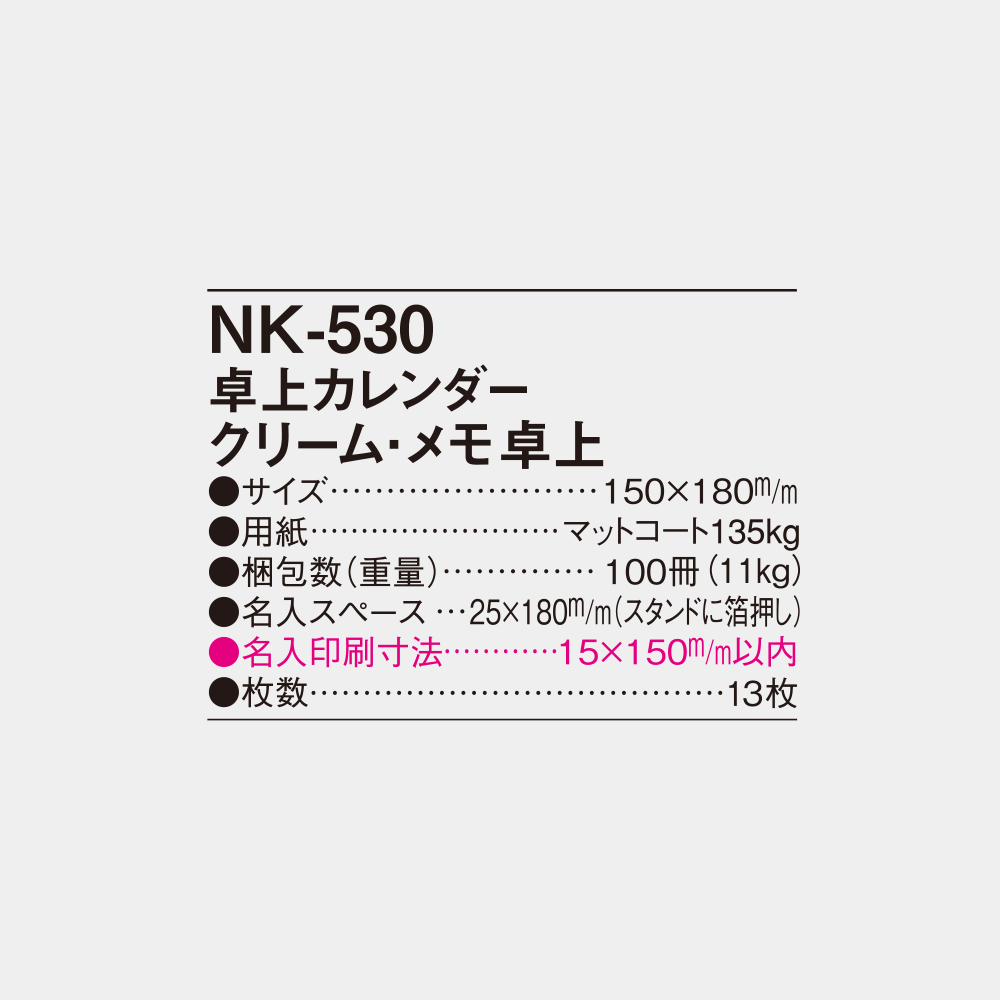 NK-530　卓上カレンダー クリーム・メモ卓上 3