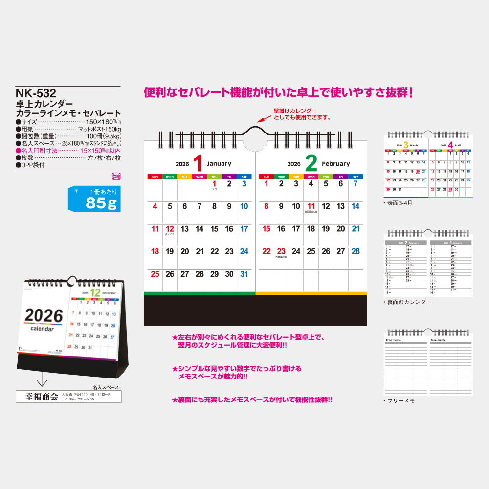 NK-532　卓上カレンダー カラーラインメモ・セパレート 2