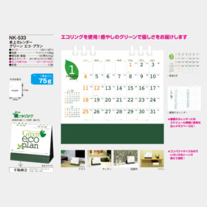 NK-533 卓上カレンダー グリーンエコプラン 2