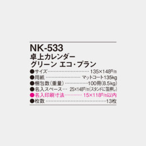 NK-533 卓上カレンダー グリーンエコプラン 3