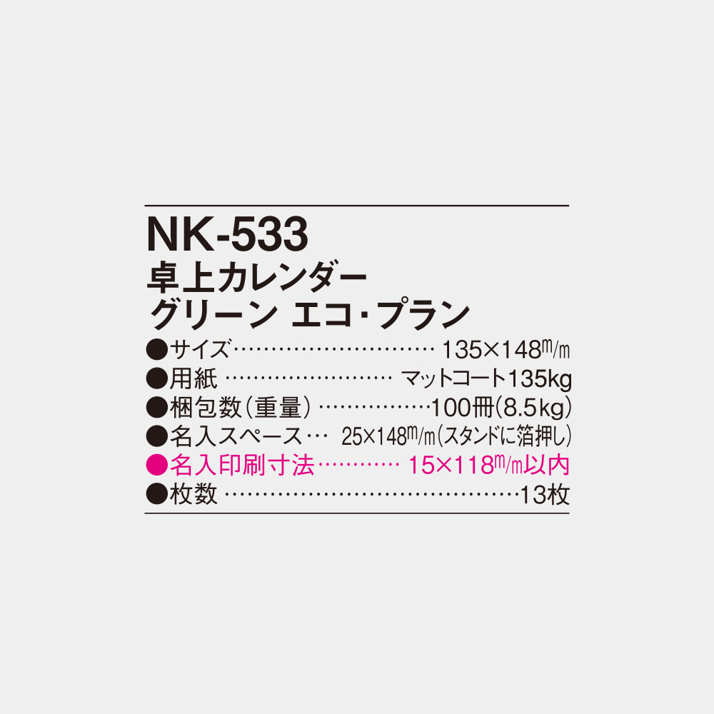 NK-533 卓上カレンダー グリーンエコプラン 3