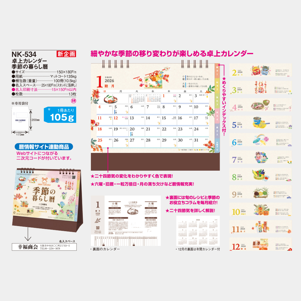 NK-534　卓上カレンダー 季節の暮らし暦 3