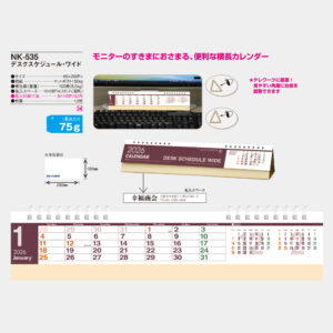 NK-535　卓上カレンダー デスクスケジュール・ワイド 2