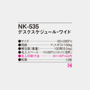 NK-535　卓上カレンダー デスクスケジュール・ワイド 3