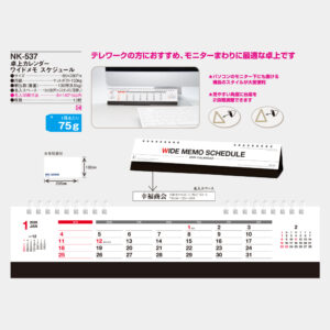 NK-537　卓上カレンダー ワイドメモスケジュール 2