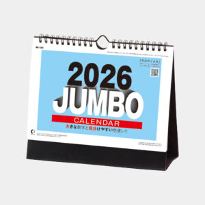 NK-543　卓上カレンダー ジャンボ文字 1
