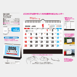 NK-543　卓上カレンダー ジャンボ文字 2
