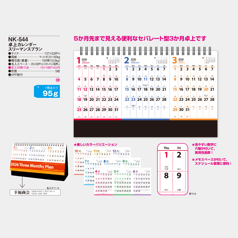 NK-544　卓上カレンダー スリーマンスプラン 3