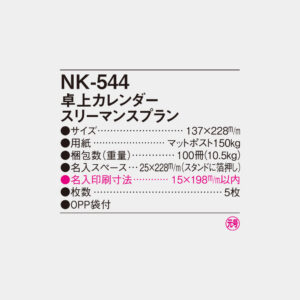 NK-544　卓上カレンダー スリーマンスプラン 4