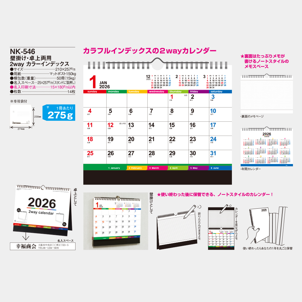 NK-546　壁掛け・卓上両用 2way カラーインデックス 3
