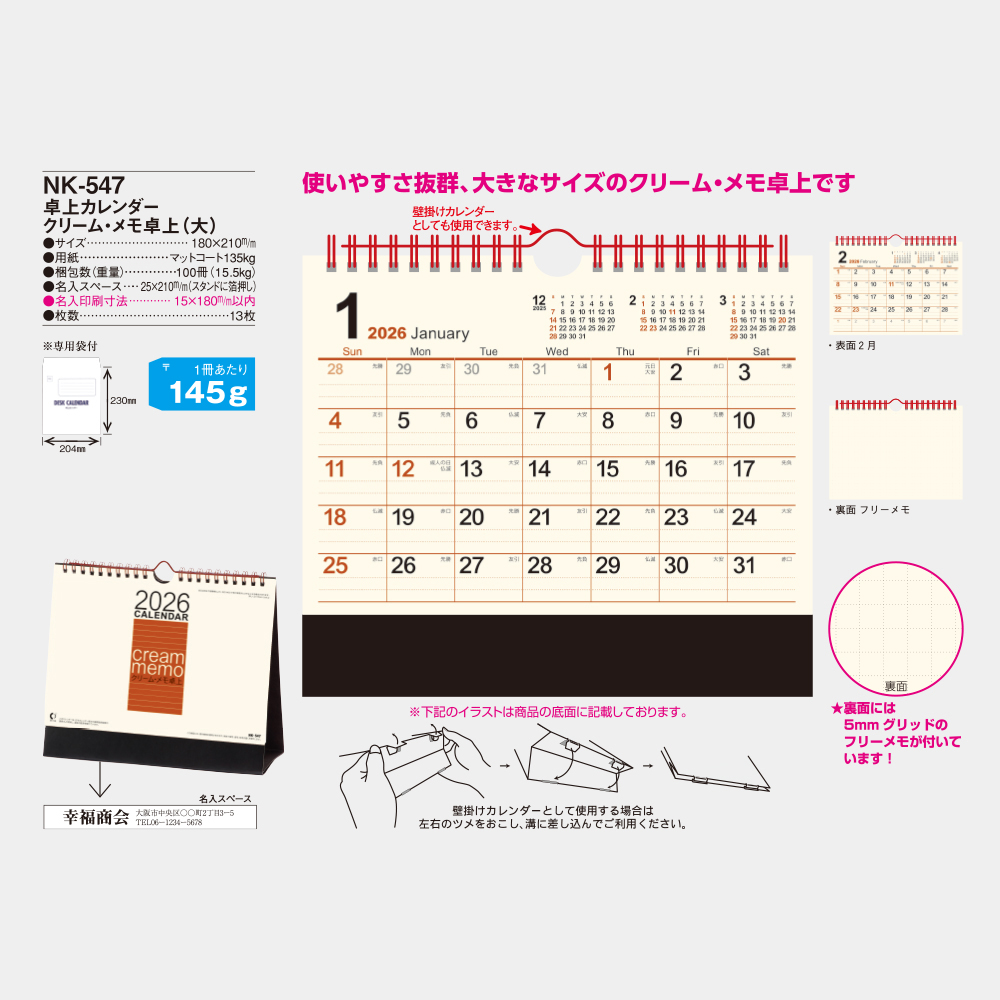 NK-547　卓上カレンダー クリーム・メモ卓上（大） 3