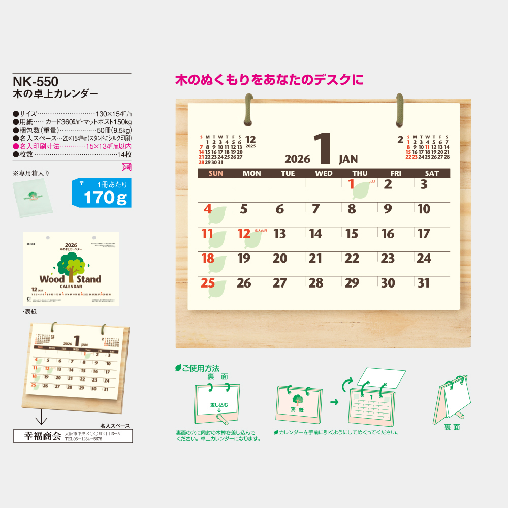 NK-550 木の卓上カレンダー 2