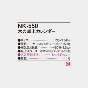 NK-550 木の卓上カレンダー 3