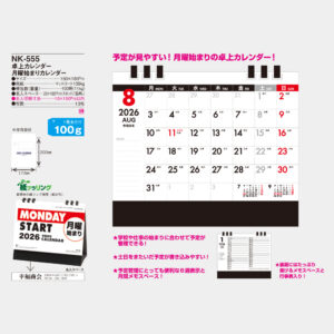 NK-555 卓上カレンダー 月曜始まりカレンダー 2