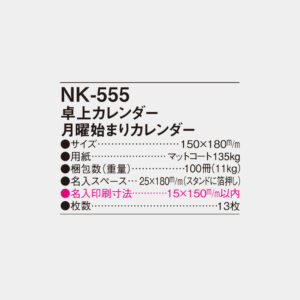 NK-555 卓上カレンダー 月曜始まりカレンダー 3