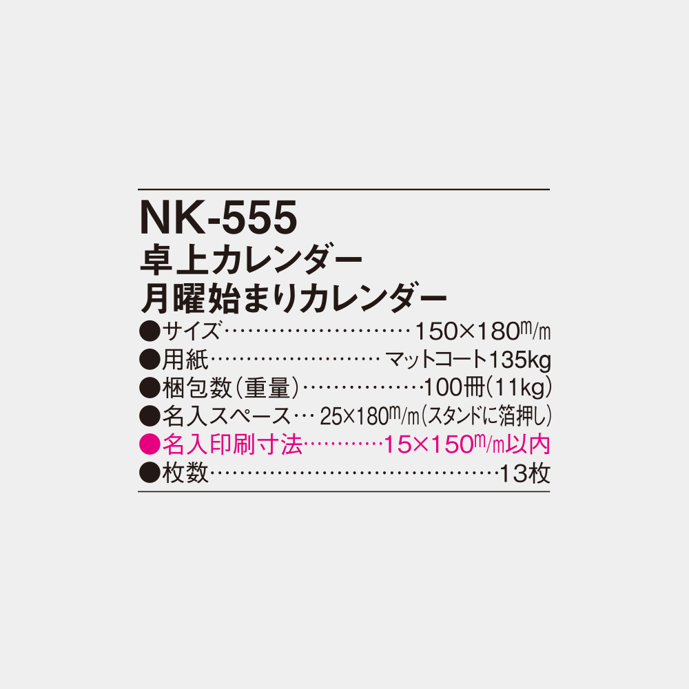 NK-555 卓上カレンダー 月曜始まりカレンダー 3