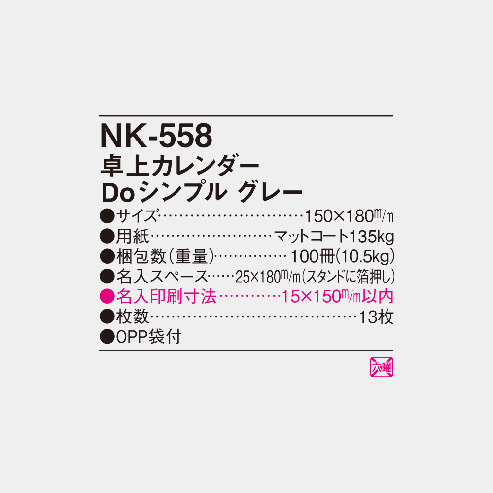 NK-558　卓上カレンダー Do シンプル グレー 4