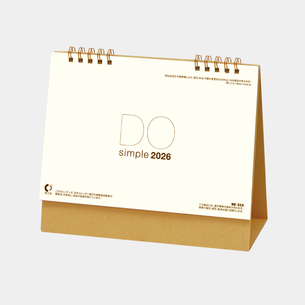 NK-559 卓上カレンダー Do シンプル ブラウン
