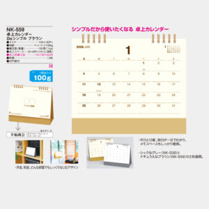 NK-559　卓上カレンダー Do シンプル ブラウン 3
