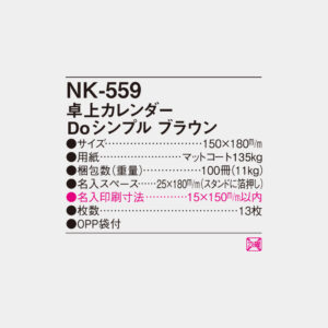 NK-559　卓上カレンダー Do シンプル ブラウン 4