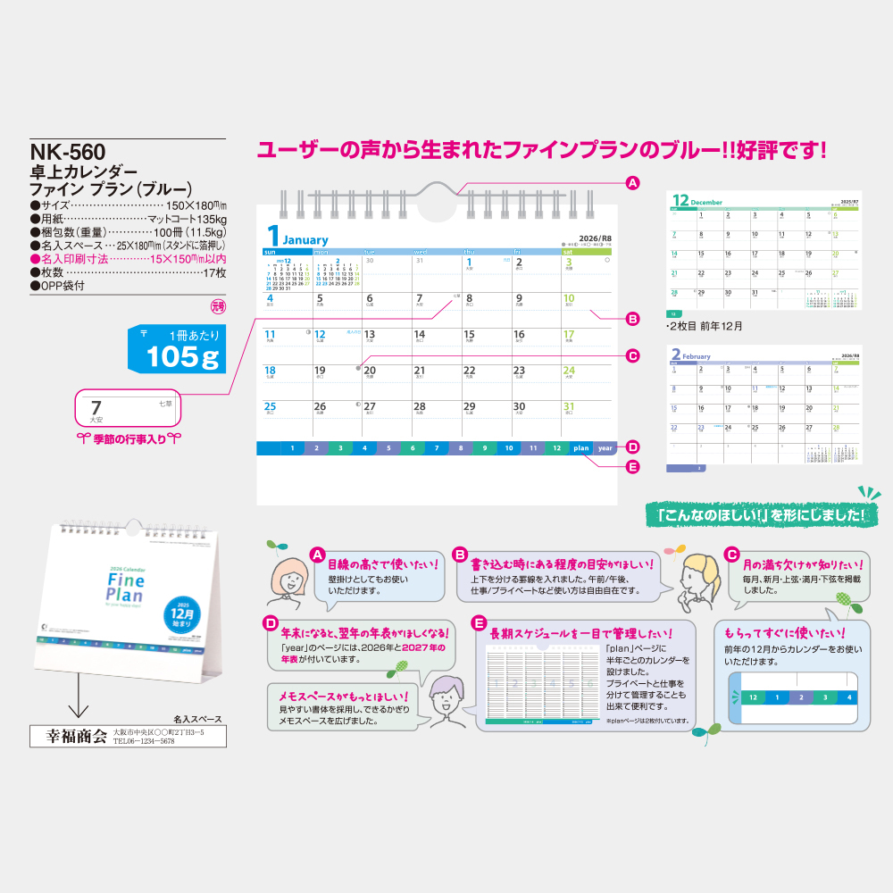 NK-560　卓上カレンダー ファインプラン（ブルー） 3