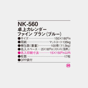 NK-560　卓上カレンダー ファインプラン（ブルー） 4