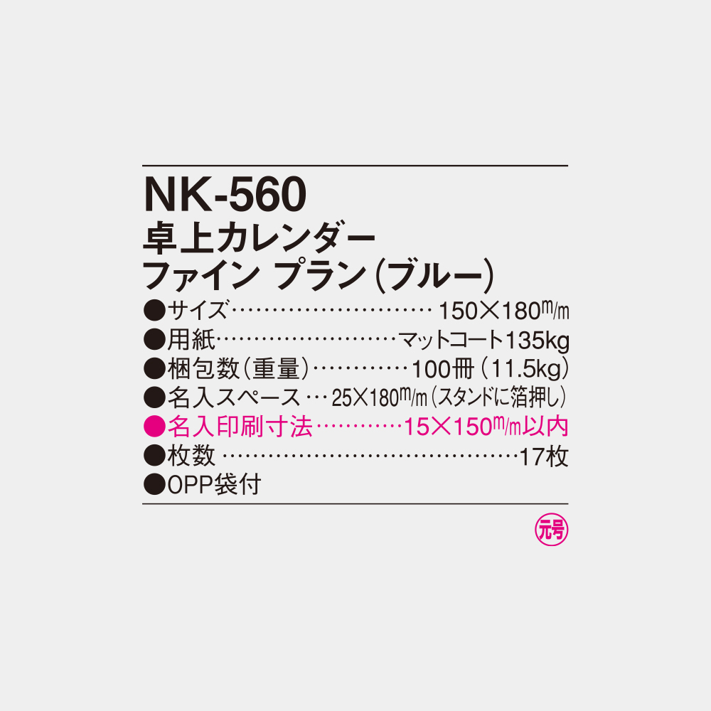 NK-560　卓上カレンダー ファインプラン（ブルー） 4
