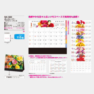 NK-563　卓上カレンダー フラワリーデイズ 3