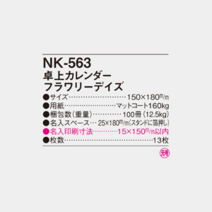 NK-563　卓上カレンダー フラワリーデイズ 4