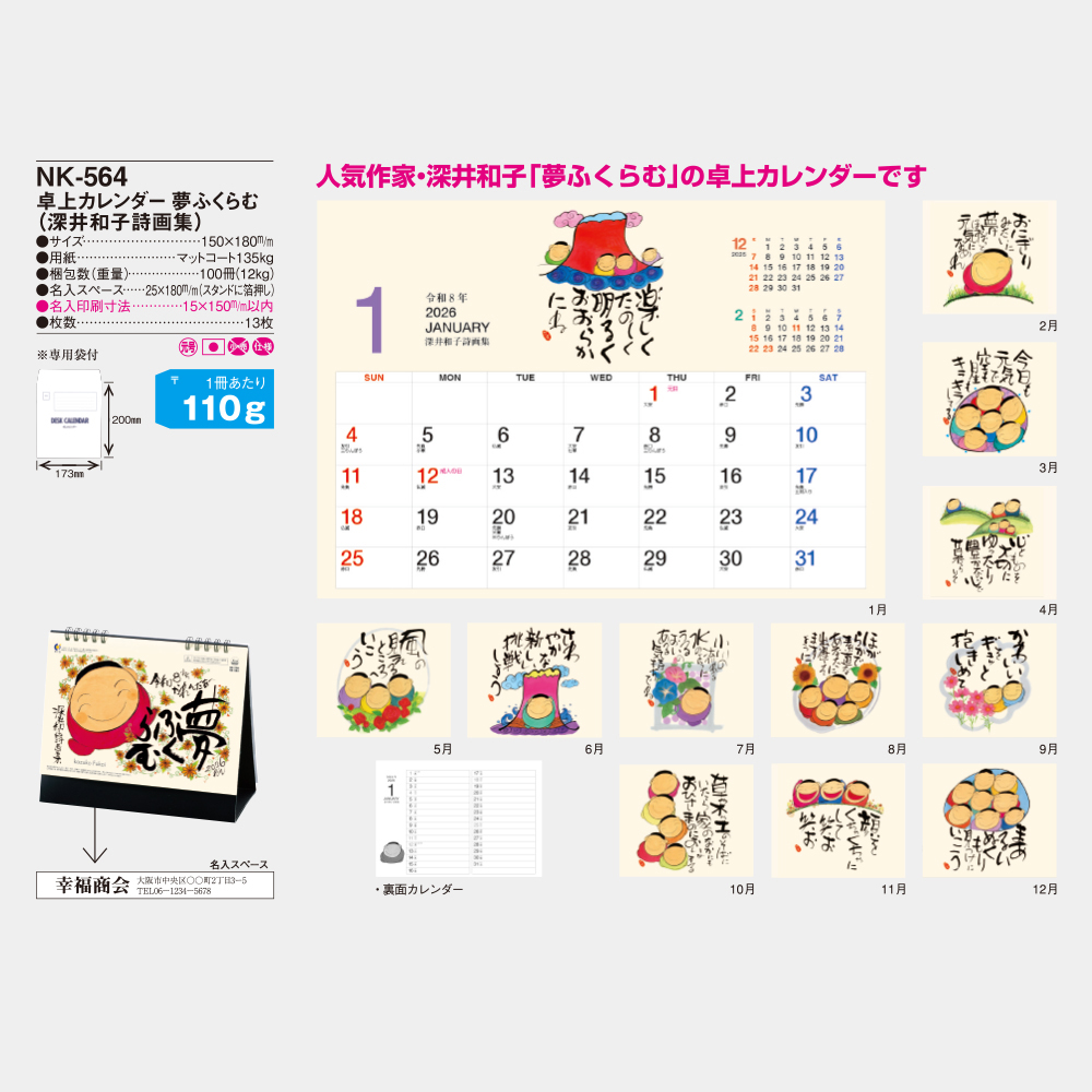 NK-564　卓上・夢ふくらむ（深井和子詩画集） 3