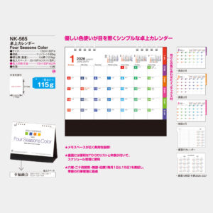 NK-565 卓上カレンダー Four Seasons Color 3