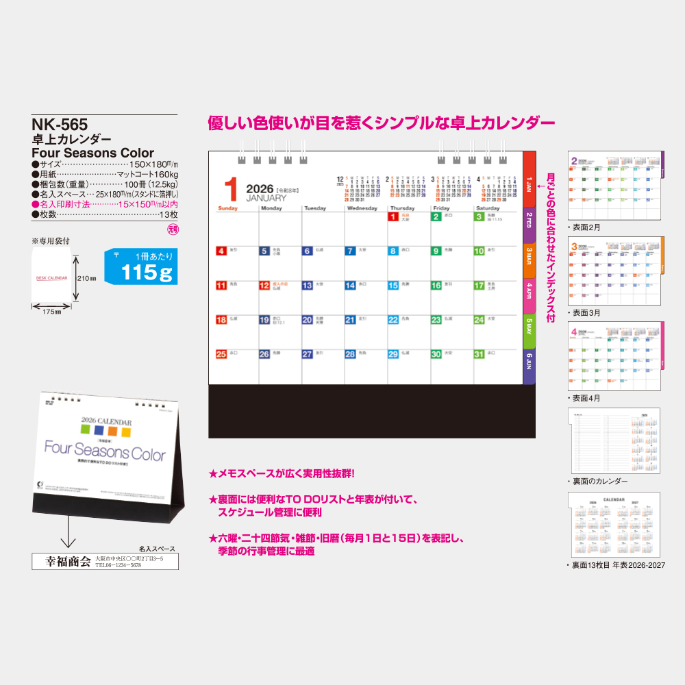 NK-565 卓上カレンダー Four Seasons Color 3