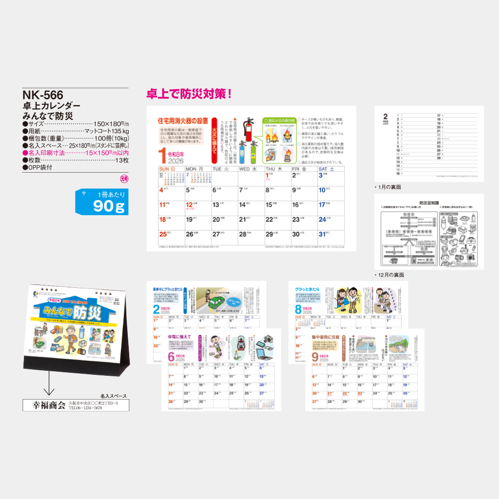 NK-566　卓上カレンダー みんなで防災 3