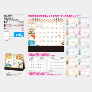 NK-567　卓上カレンダー いちまつ（ichimatsu） 3