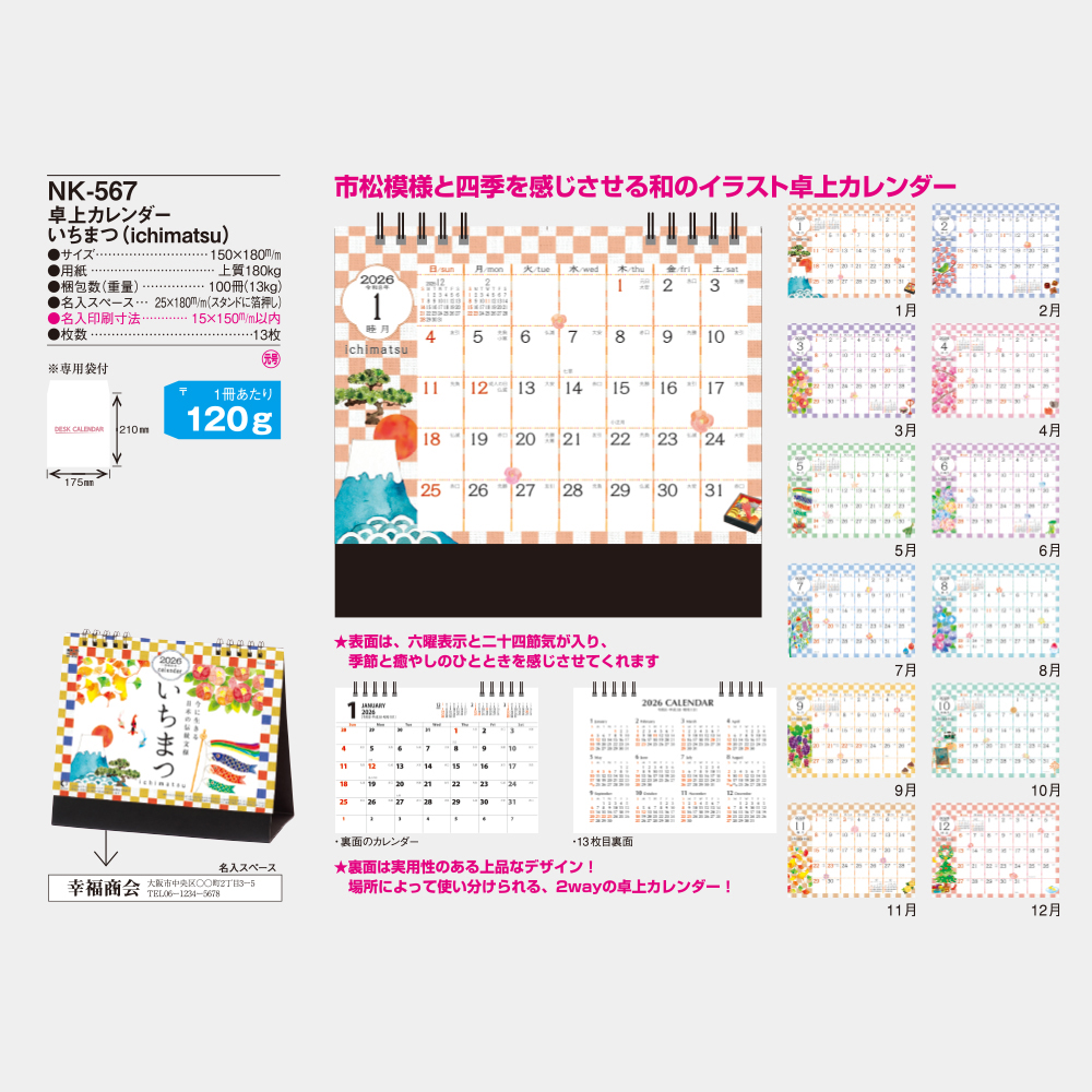 NK-567　卓上カレンダー いちまつ（ichimatsu） 3