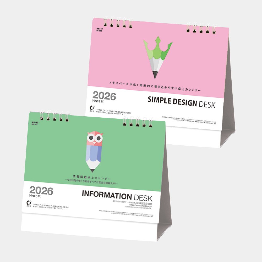 NK-569　卓上カレンダー 2wayリバーシブル（小）六曜無 1